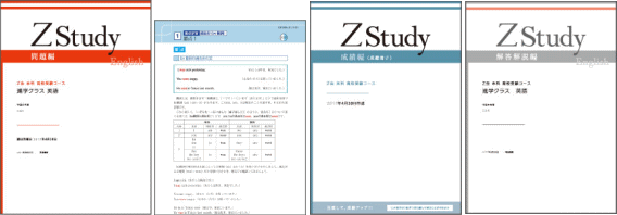 『Z会』テキストスタイル